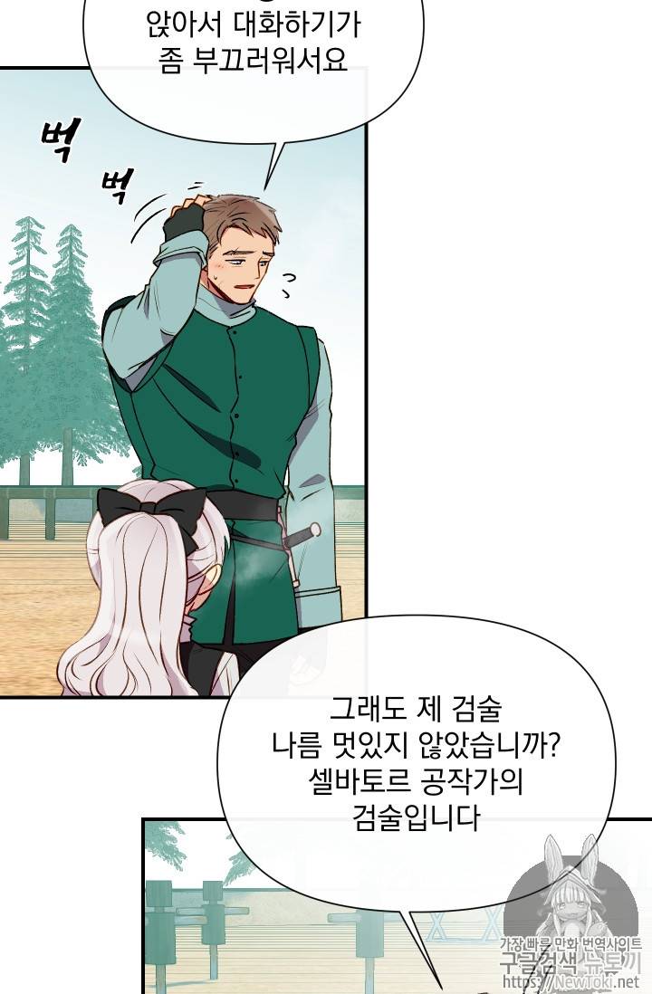 괴물 공작가의 계약 공녀 45화 12