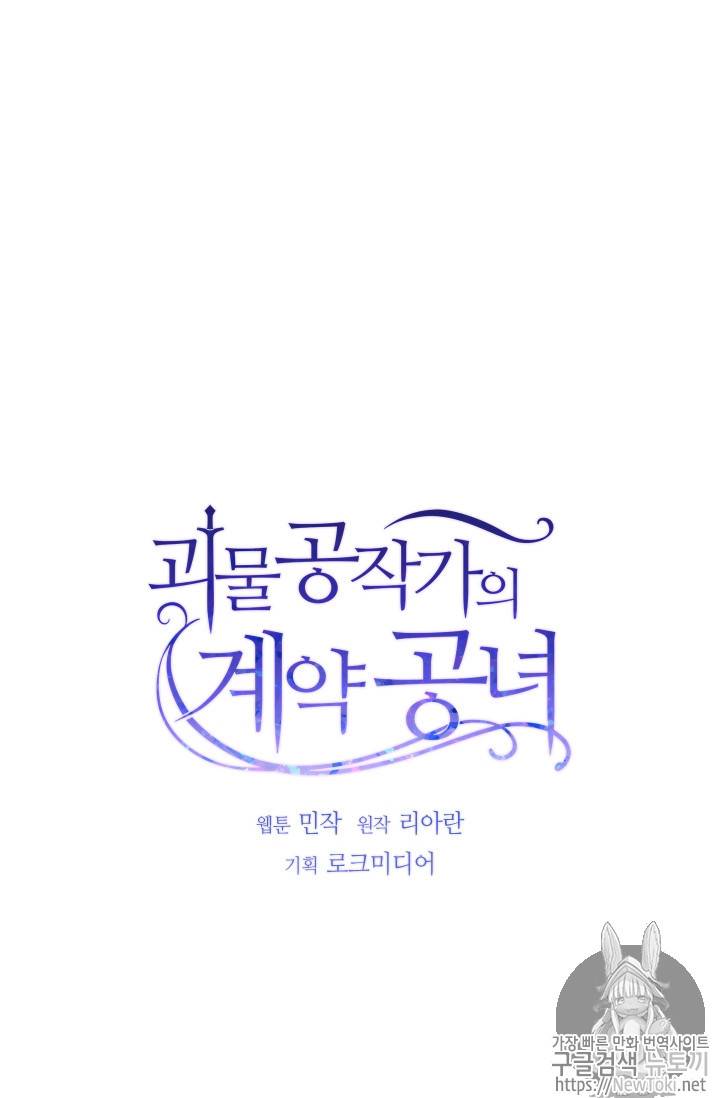 괴물 공작가의 계약 공녀 45화 15