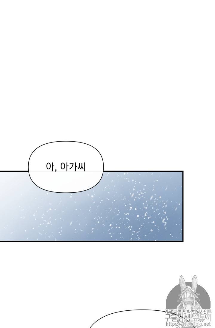 괴물 공작가의 계약 공녀 45화 16