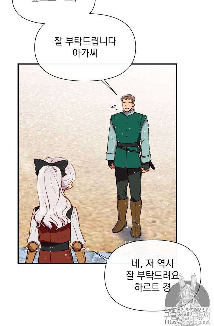 괴물 공작가의 계약 공녀 45화 18