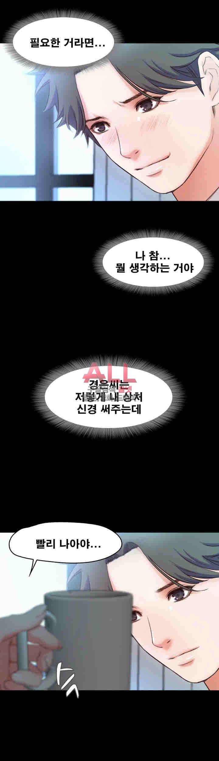 달콤한 휴가 21화 3