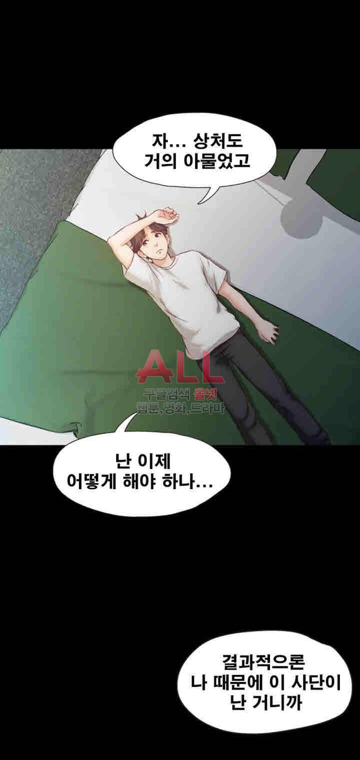 달콤한 휴가 21화 11