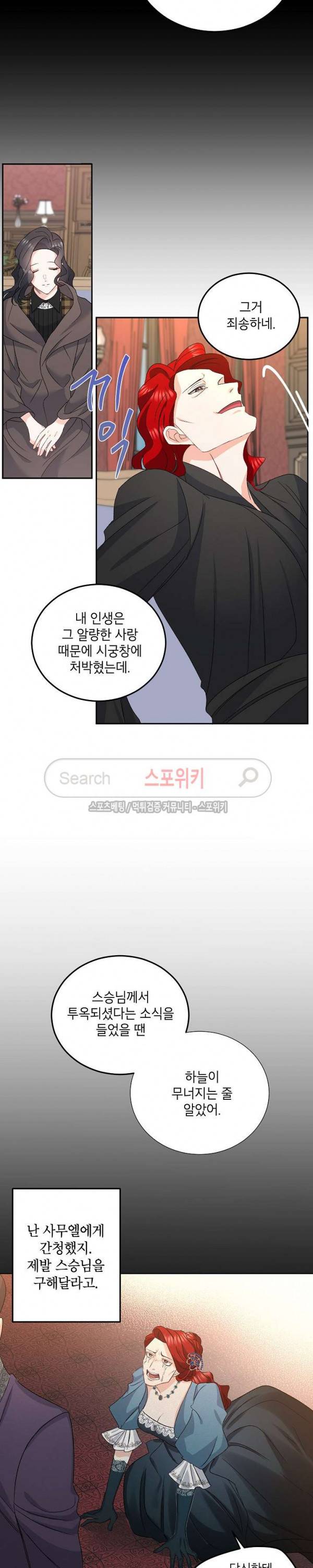 에보니 30화 4