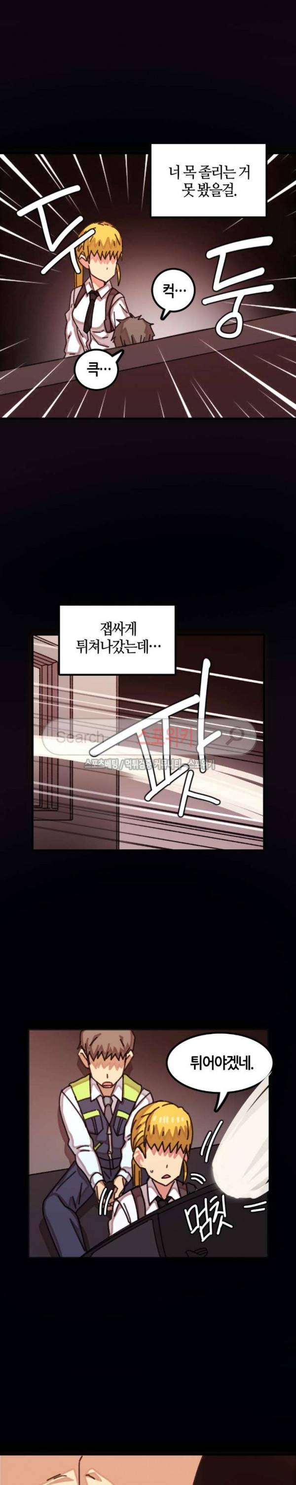 신귀한 동거 -벽에 씌인 여자- 26화 3