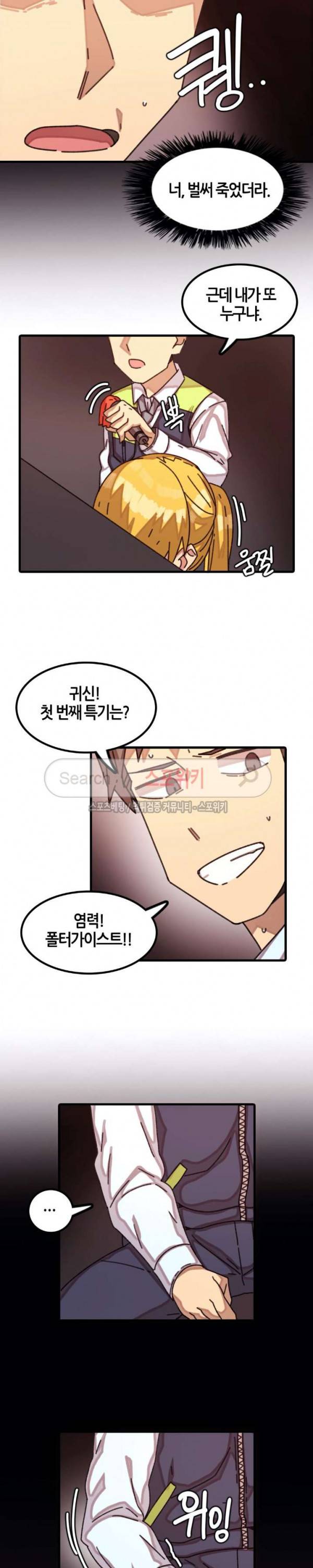 신귀한 동거 -벽에 씌인 여자- 26화 4