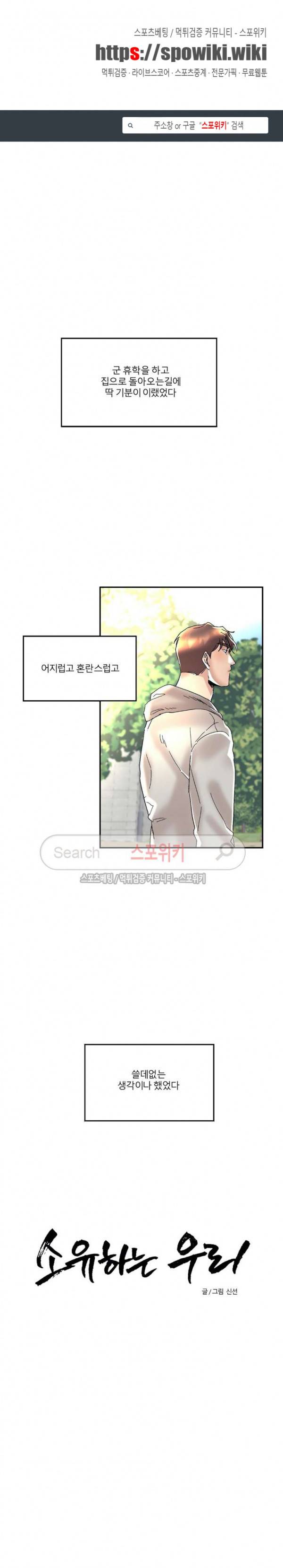 소유하는 우리 88화 1