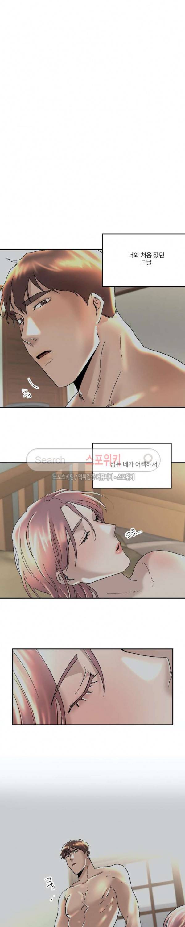 소유하는 우리 88화 2