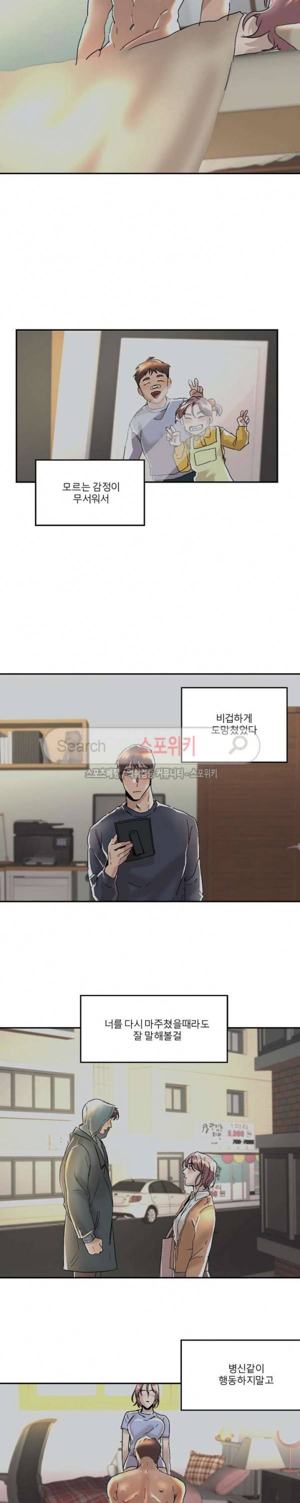 소유하는 우리 88화 3