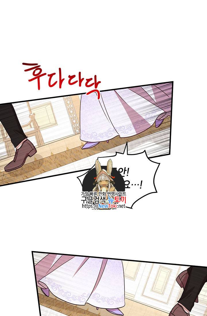 왜 이러세요, 공작님! 왜 이러세요 공작님 45화 1