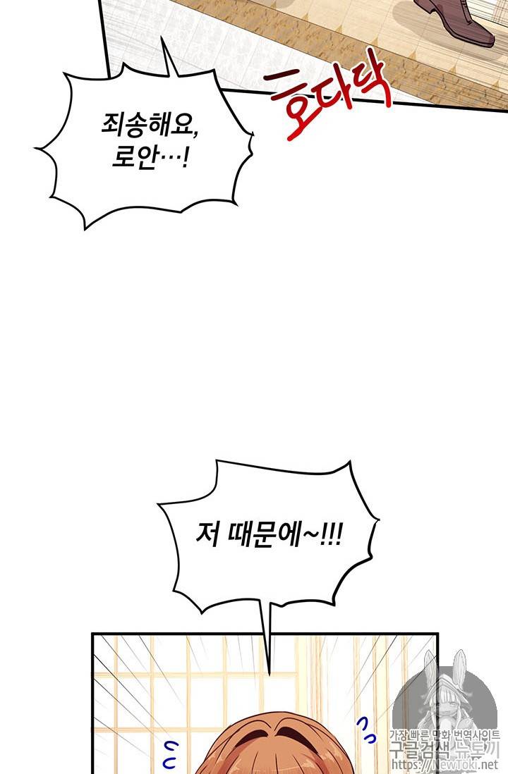 왜 이러세요, 공작님! 왜 이러세요 공작님 45화 2