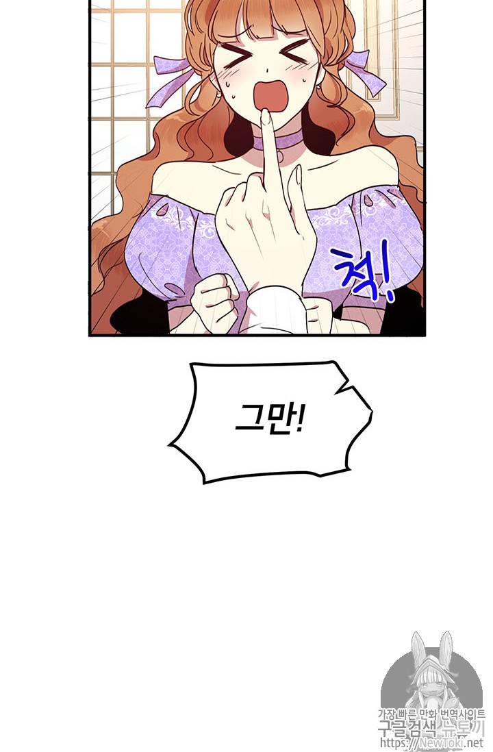 왜 이러세요, 공작님! 왜 이러세요 공작님 45화 3
