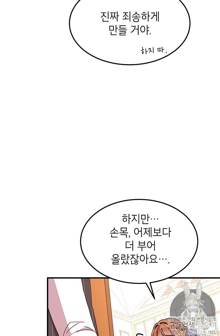 왜 이러세요, 공작님! 왜 이러세요 공작님 45화 5