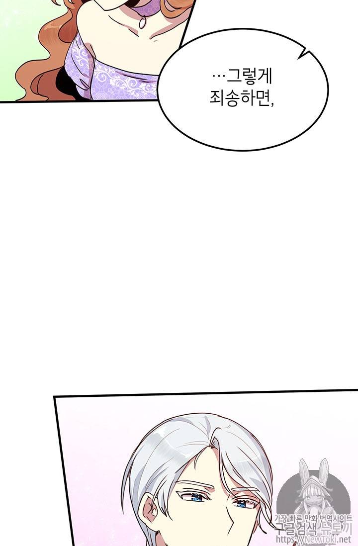 왜 이러세요, 공작님! 왜 이러세요 공작님 45화 9