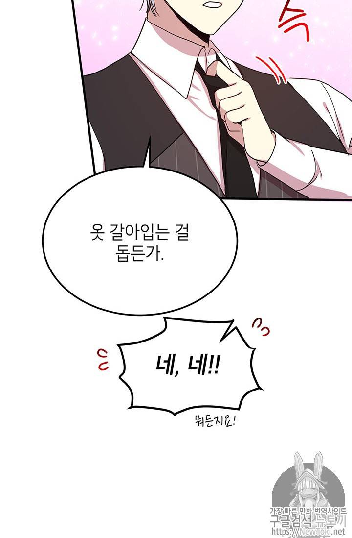 왜 이러세요, 공작님! 왜 이러세요 공작님 45화 10