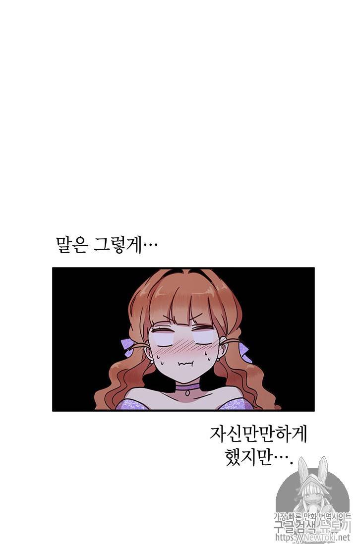 왜 이러세요, 공작님! 왜 이러세요 공작님 45화 12