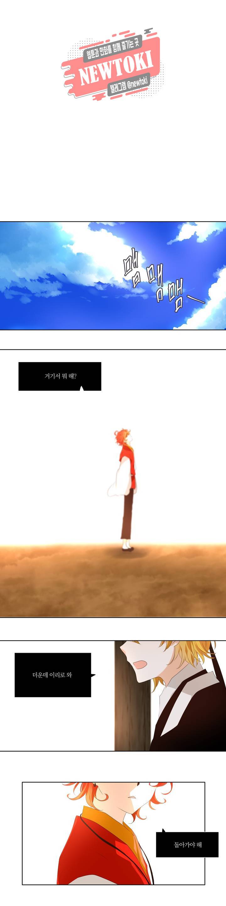 천지해 338화 여름길 7화 1