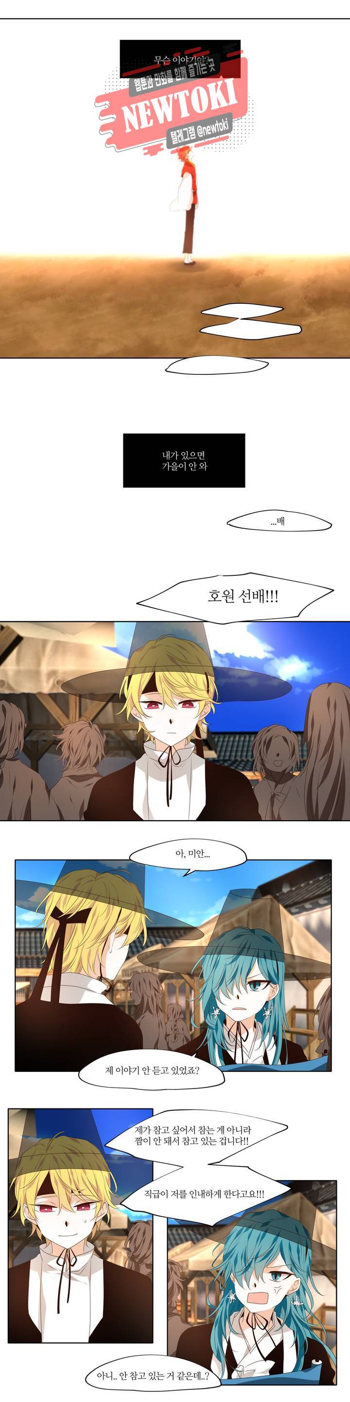 천지해 338화 여름길 7화 2