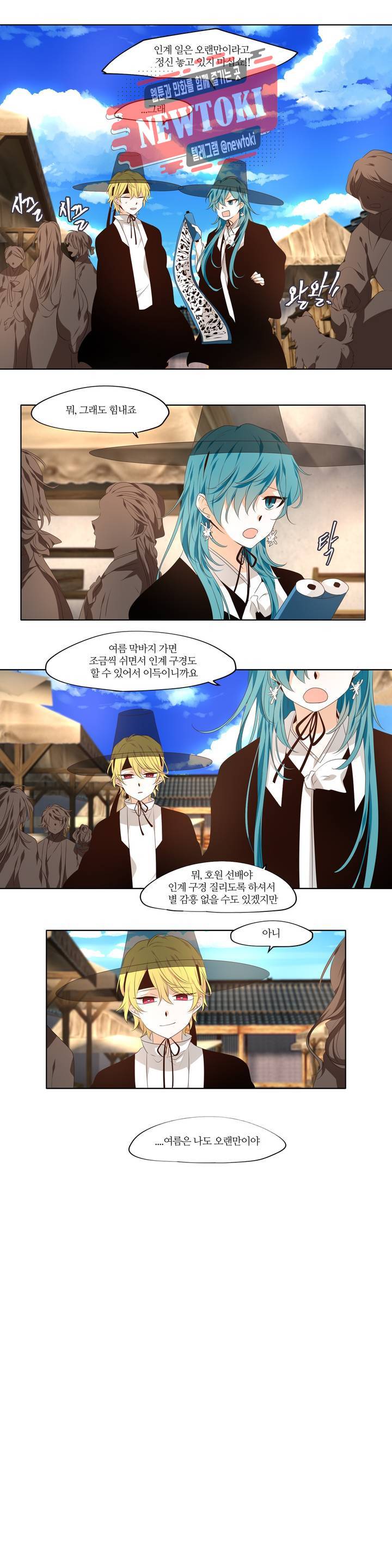 천지해 338화 여름길 7화 3