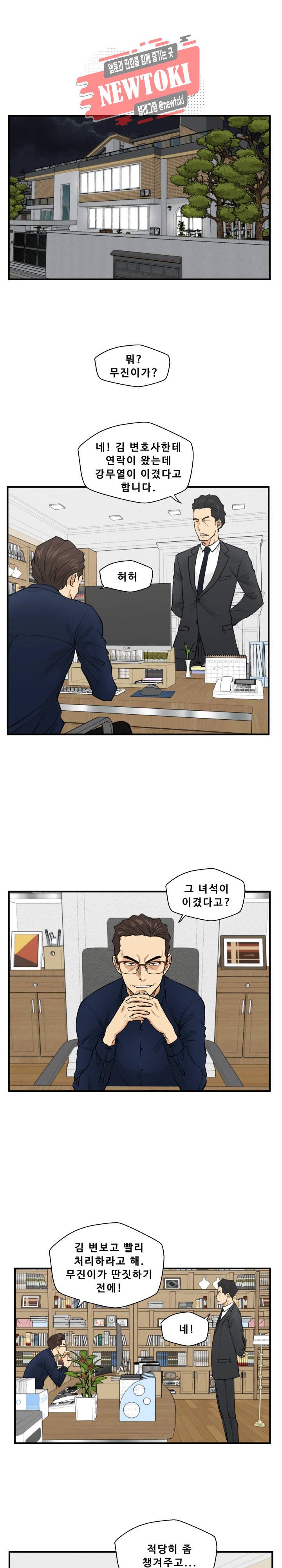 35세 강무열 57화 4