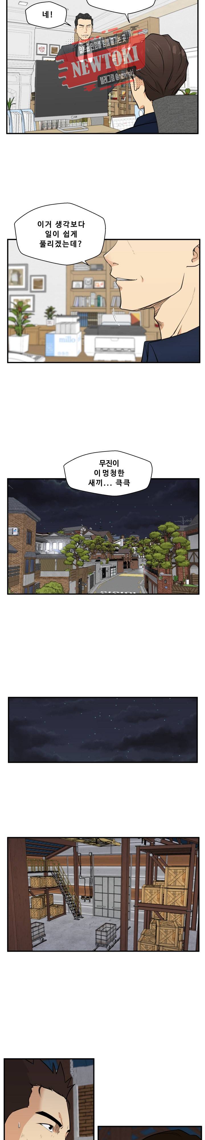 35세 강무열 57화 5