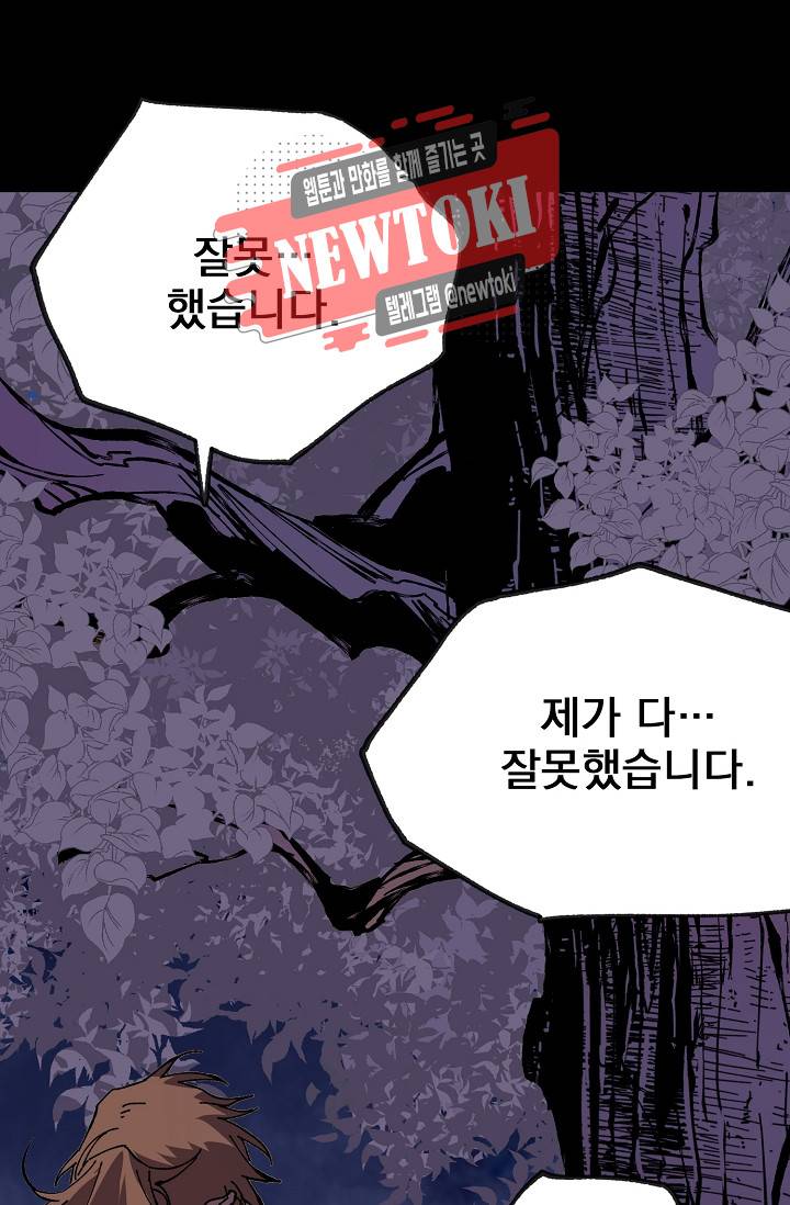 월한강천록 - 185화 6