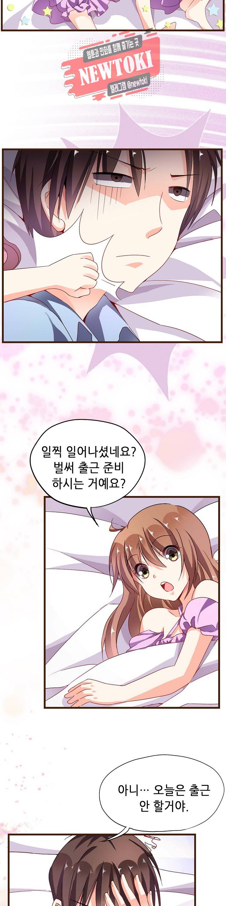 복수할까 연애할까  제59화 2
