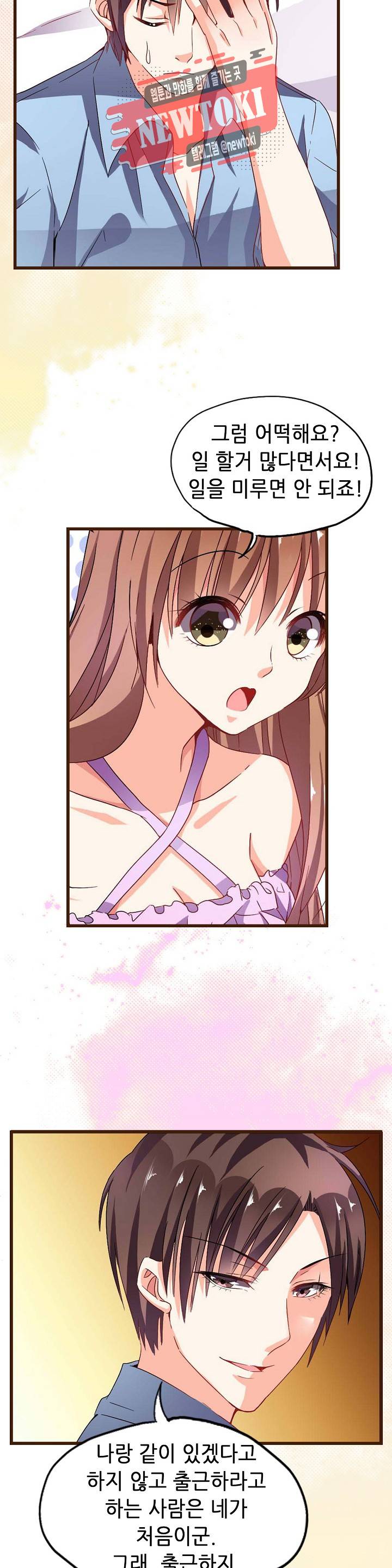 복수할까 연애할까  제59화 3