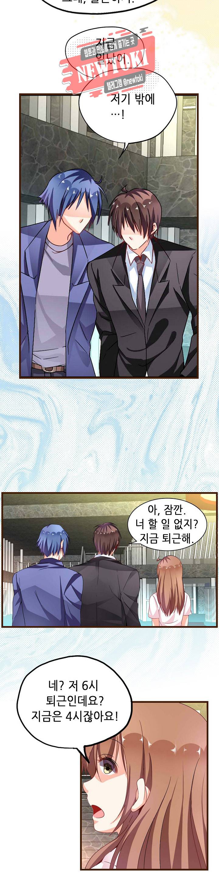 복수할까 연애할까  제59화 4