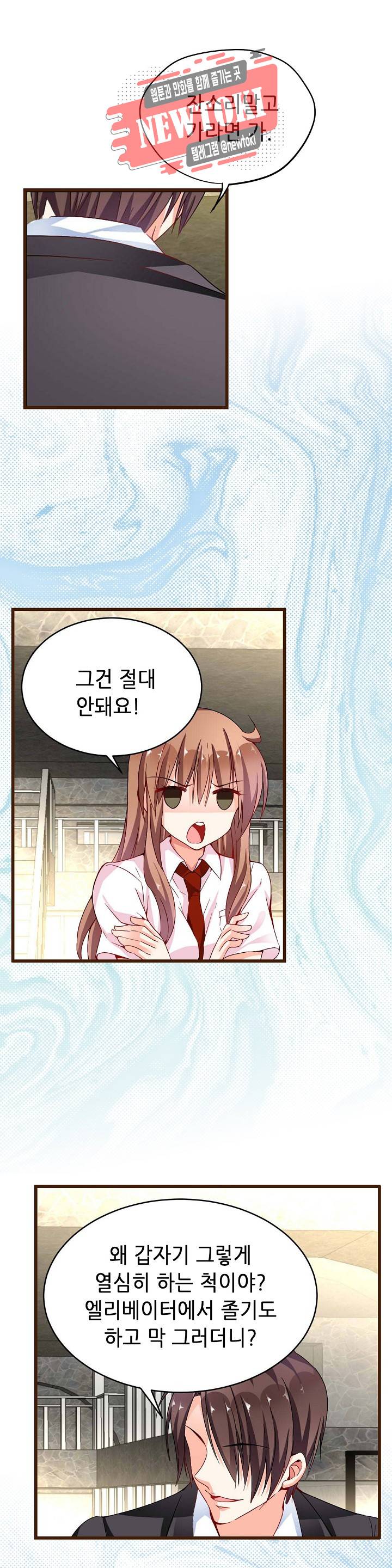 복수할까 연애할까  제59화 5