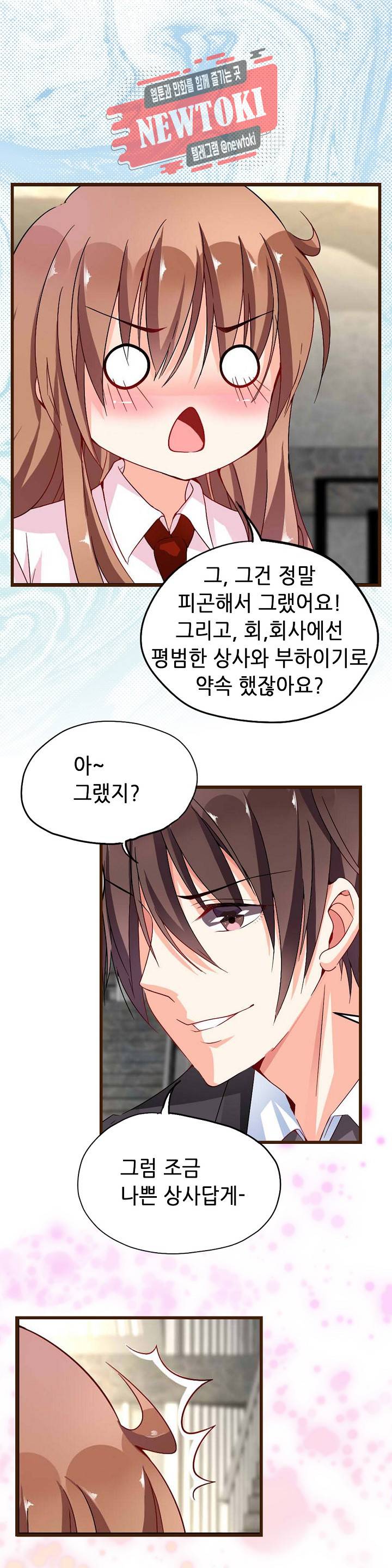 복수할까 연애할까  제59화 6