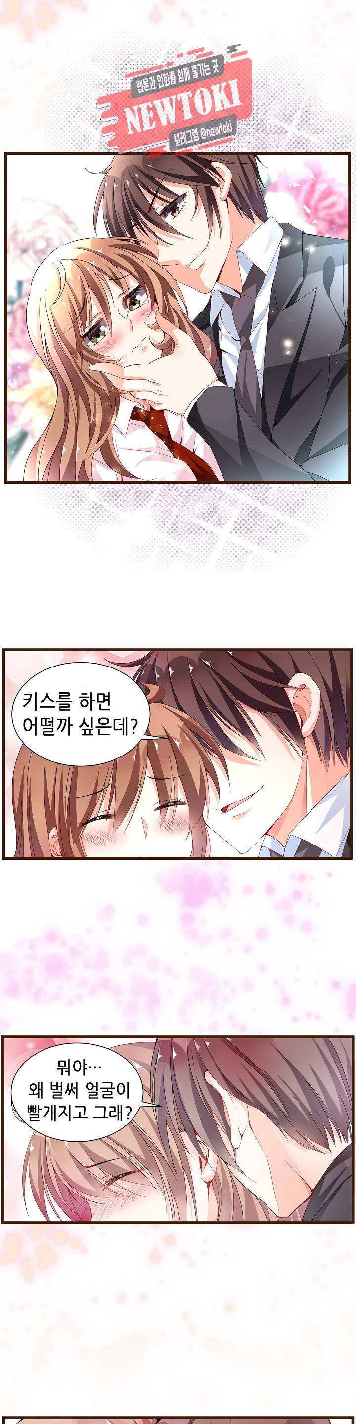 복수할까 연애할까  제59화 7