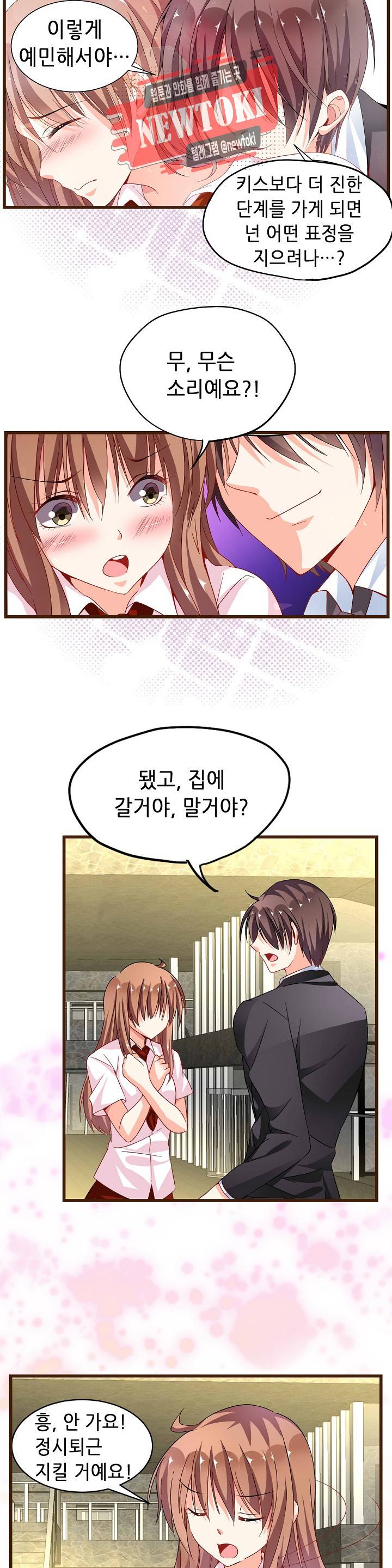 복수할까 연애할까  제59화 8