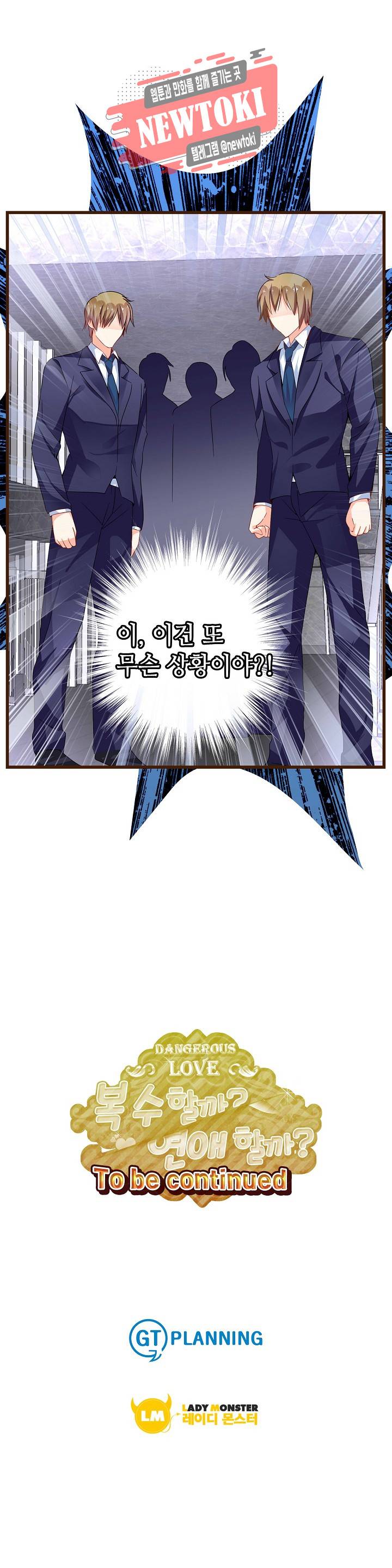 복수할까 연애할까  제59화 10