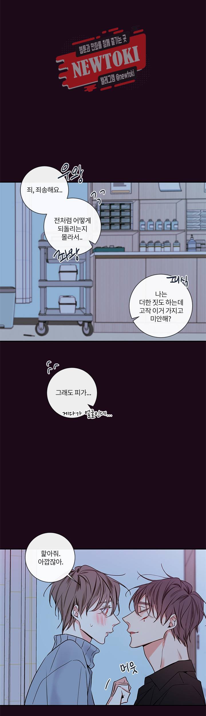 회사원 K의 비밀 36화 24