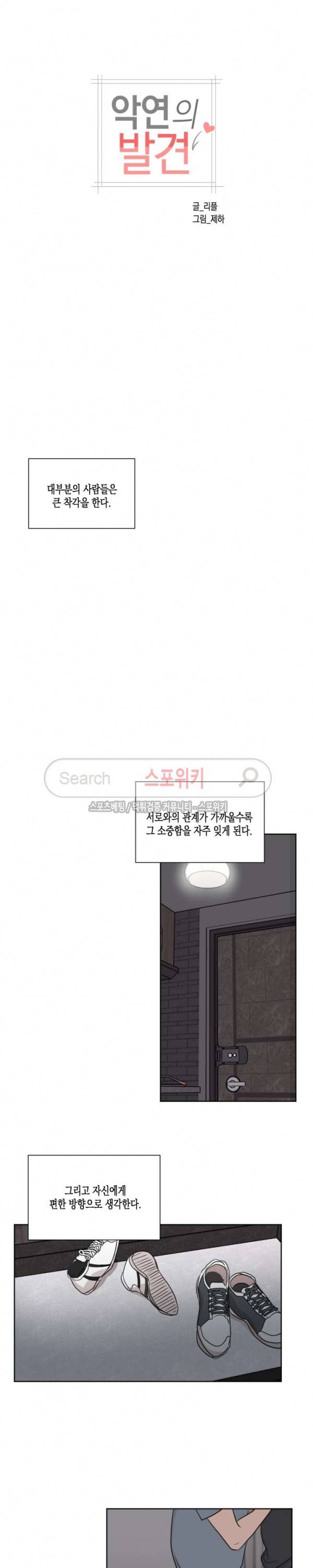 악연의 발견 외전 5화 2