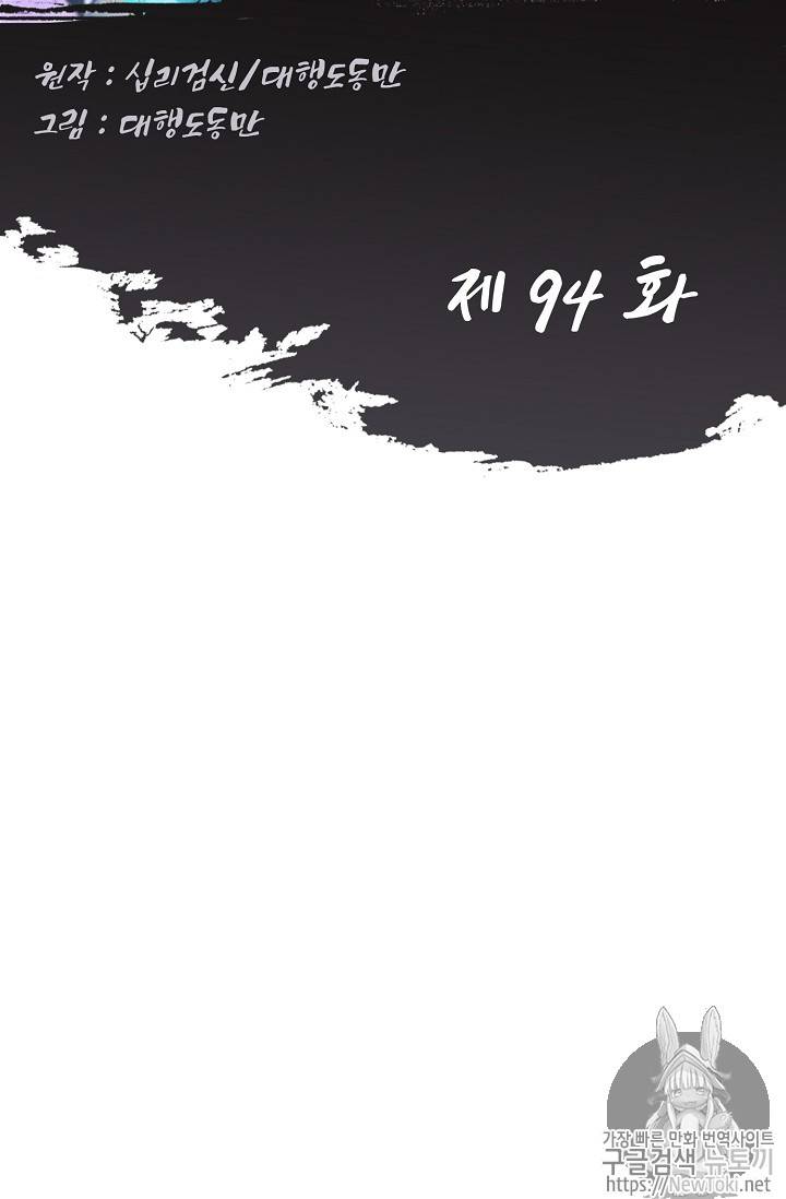 Retry: 다시 한번 최강 신선으로 94화 2