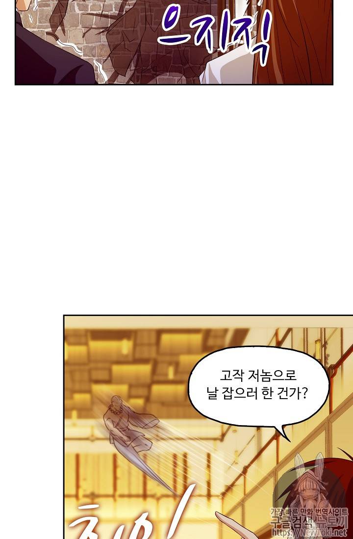 Retry: 다시 한번 최강 신선으로 94화 7
