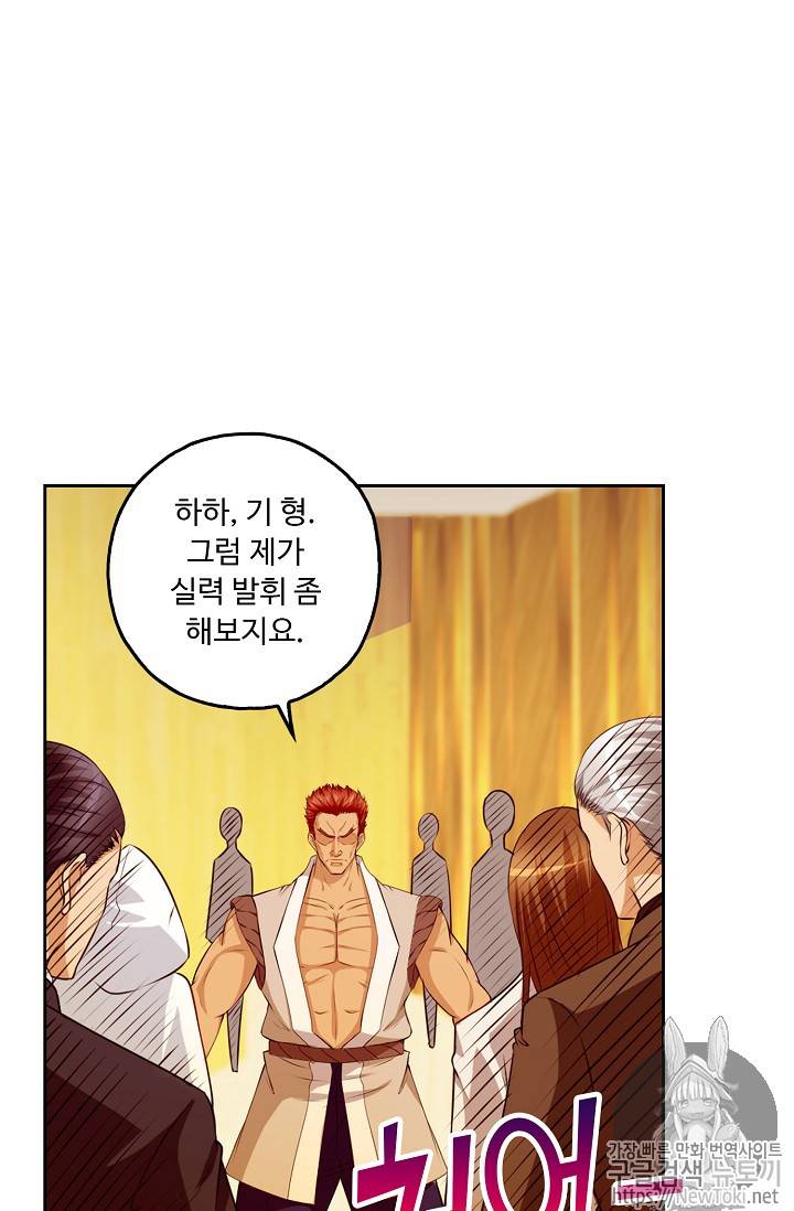 Retry: 다시 한번 최강 신선으로 94화 10