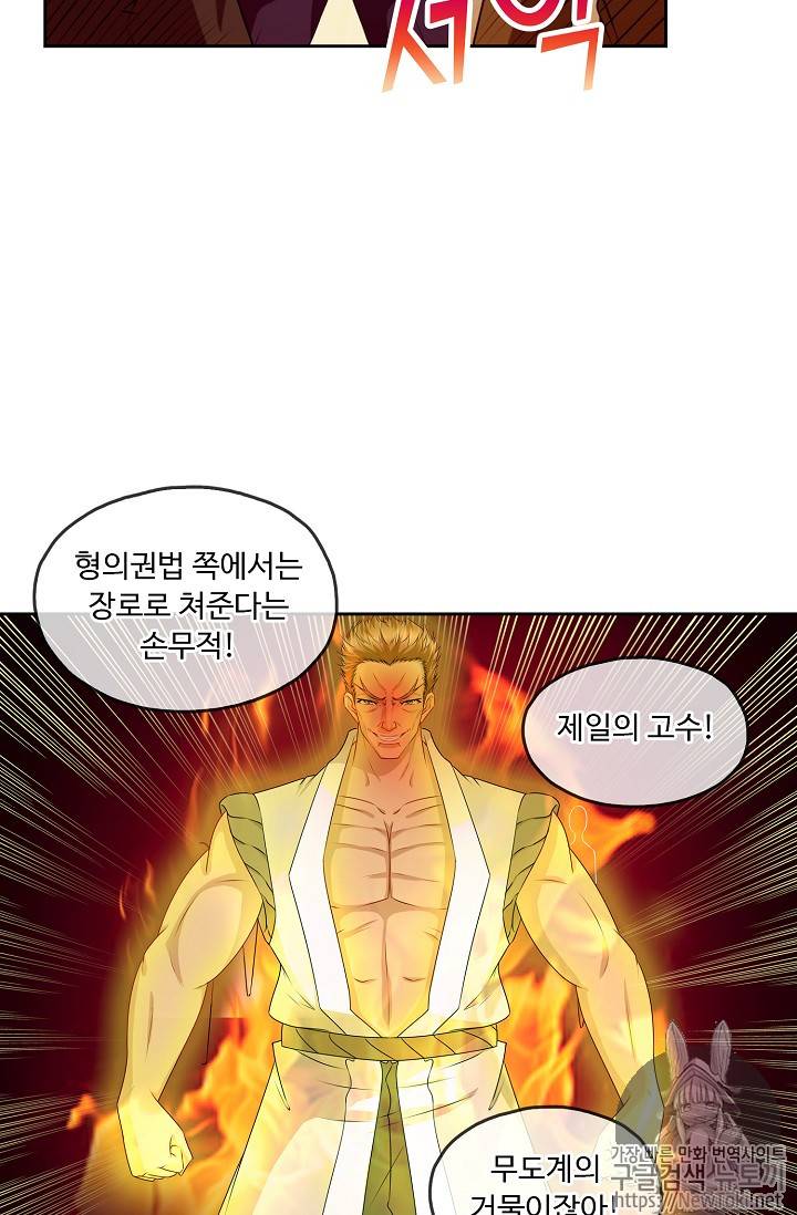 Retry: 다시 한번 최강 신선으로 94화 11