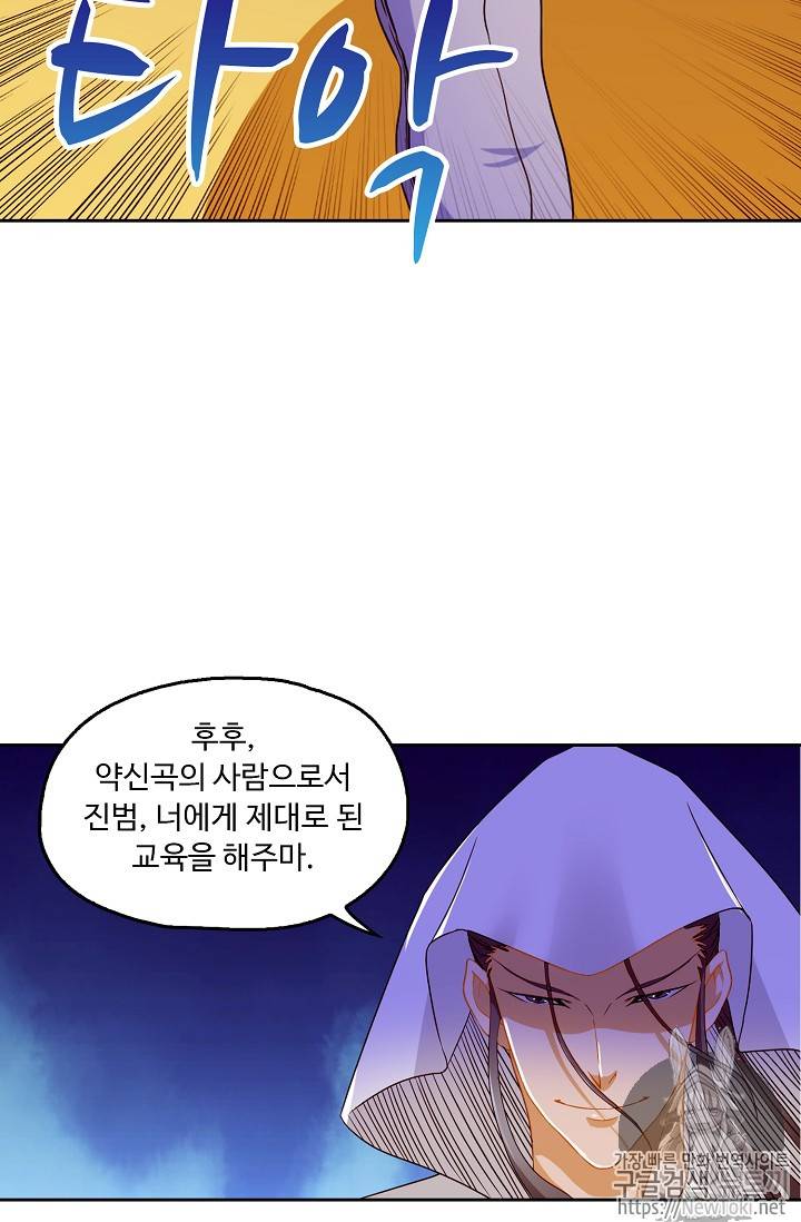 Retry: 다시 한번 최강 신선으로 94화 13