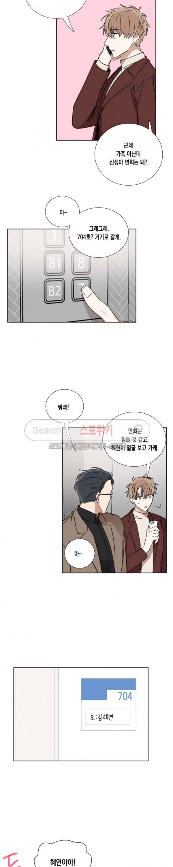 악연의 발견 외전 6화 2