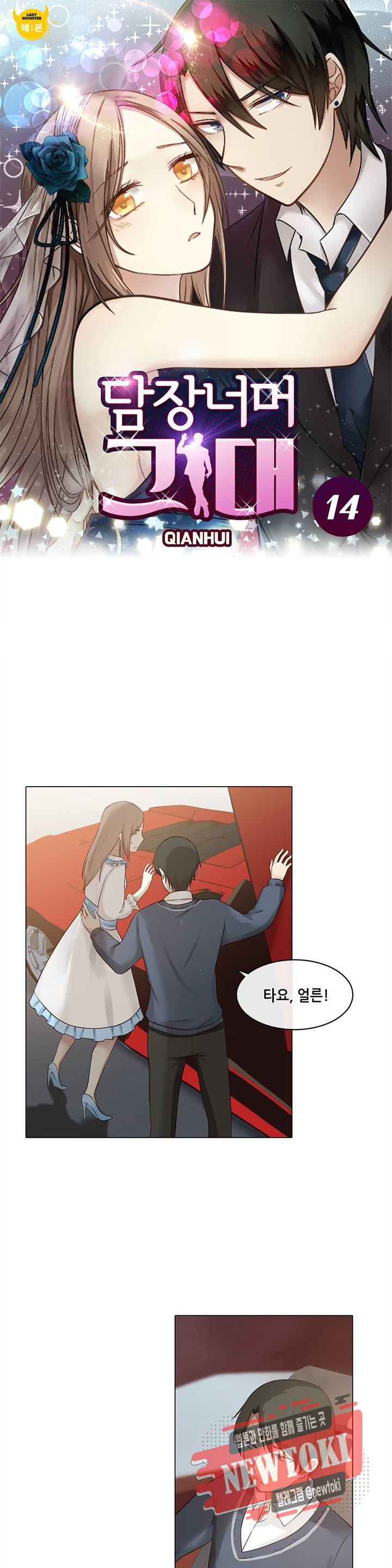 담장 너머 그대 14화 1