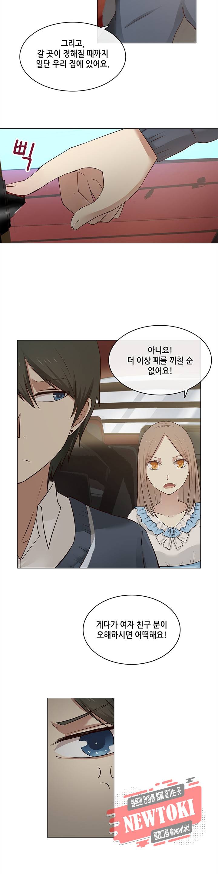 담장 너머 그대 14화 2