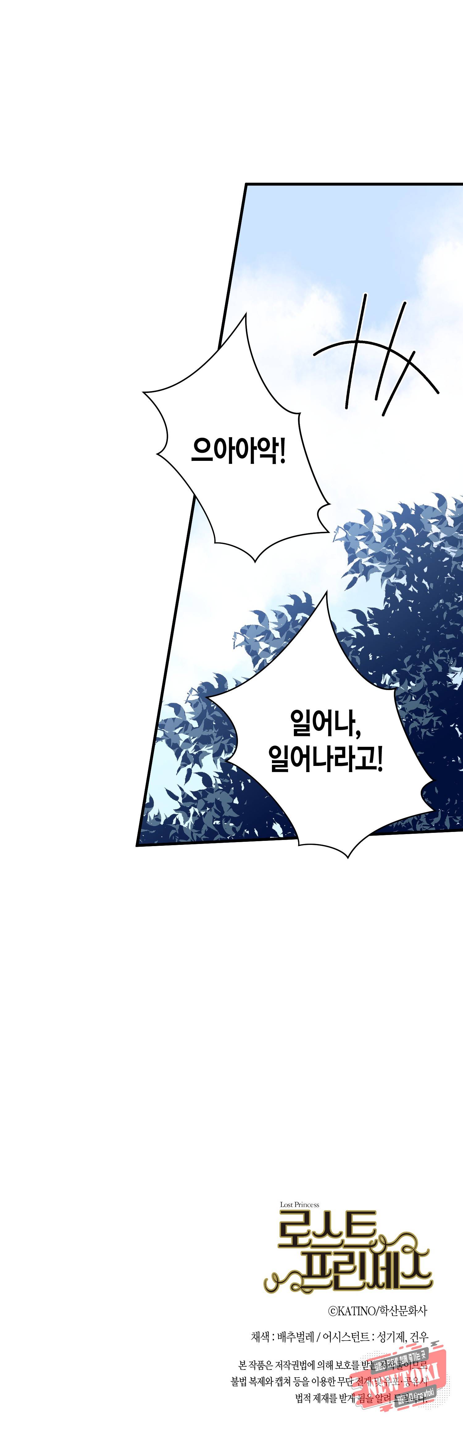 로스트 프린세스 13화 26