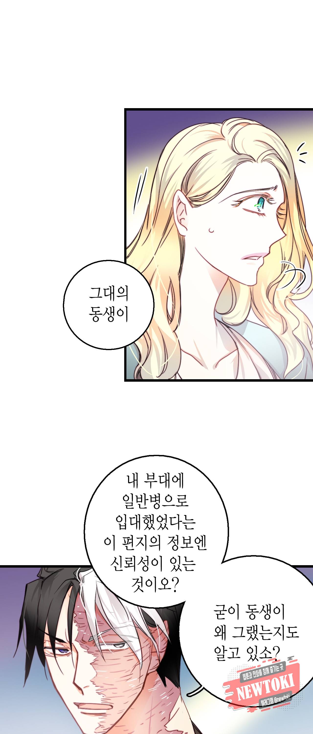 브링 더 러브 13화 8