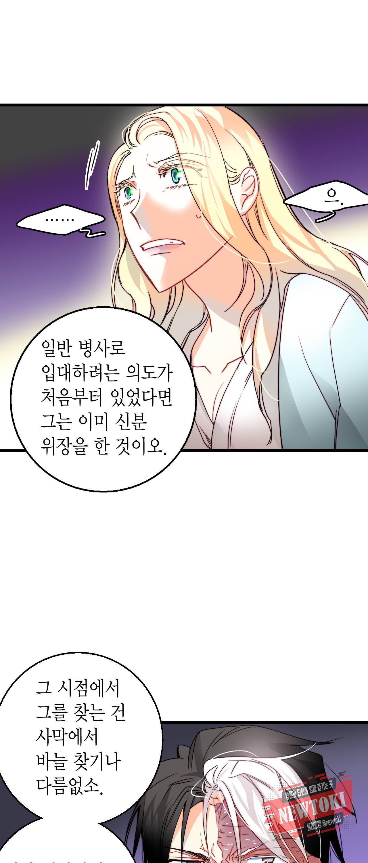 브링 더 러브 13화 12