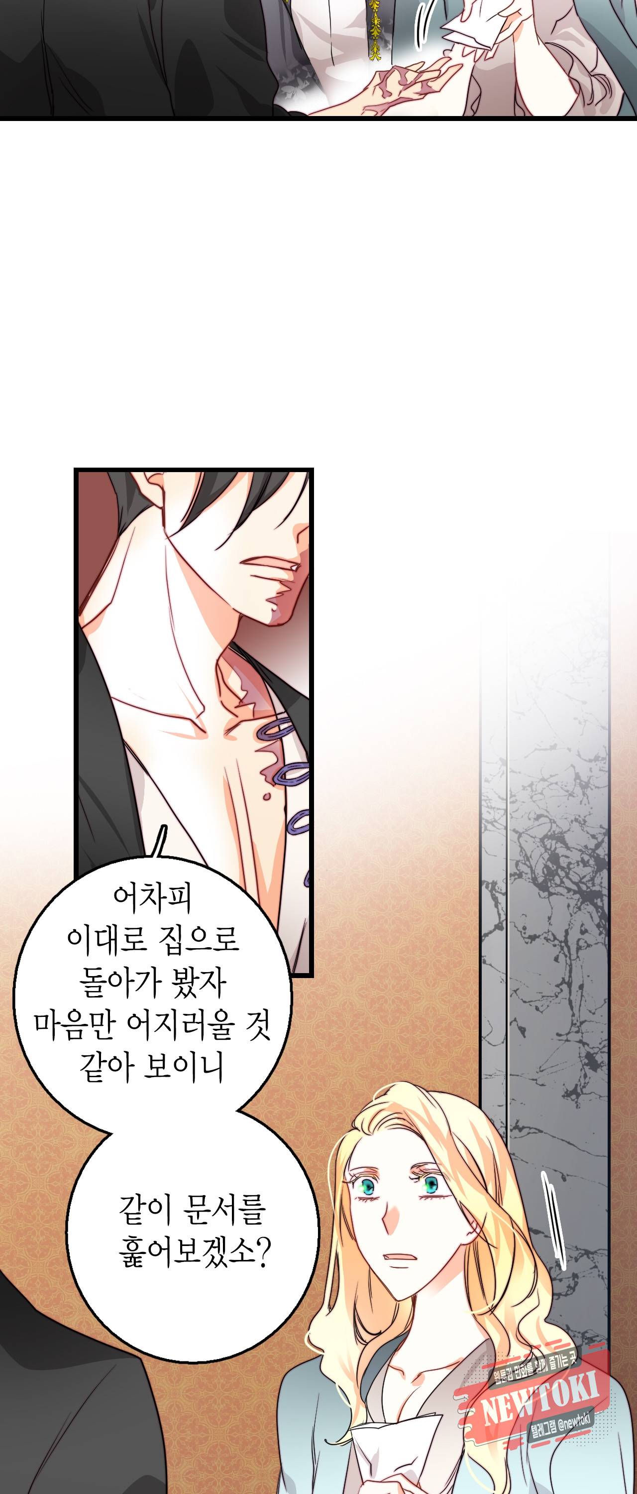 브링 더 러브 13화 21