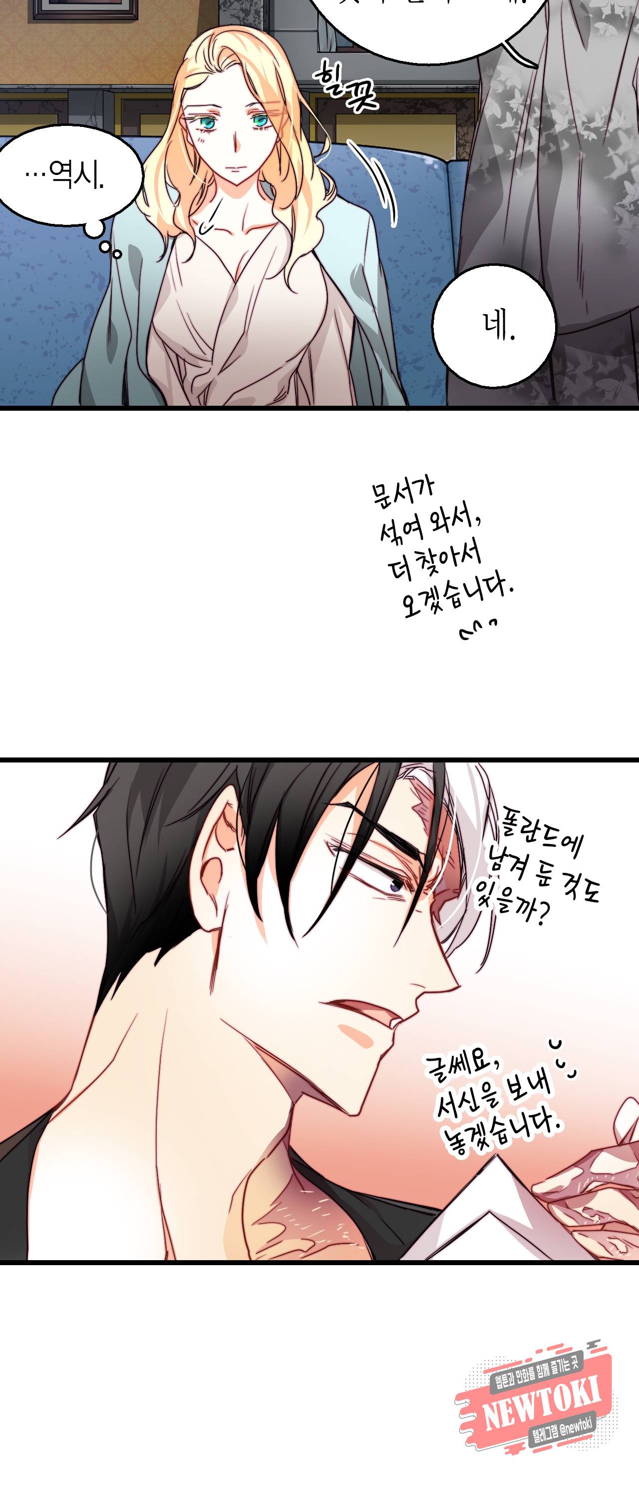 브링 더 러브 13화 26