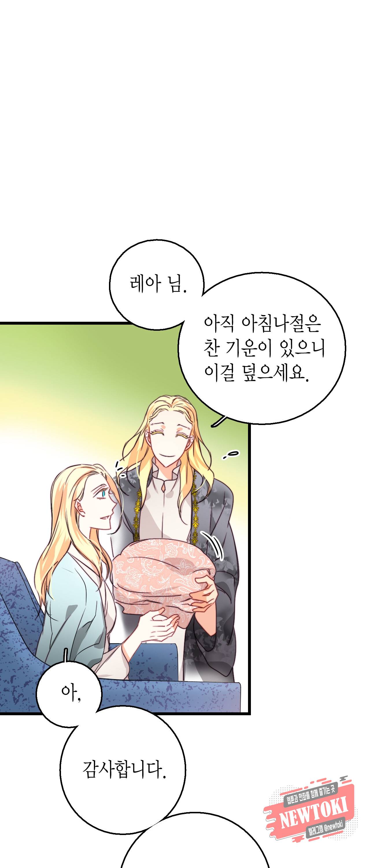 브링 더 러브 13화 28