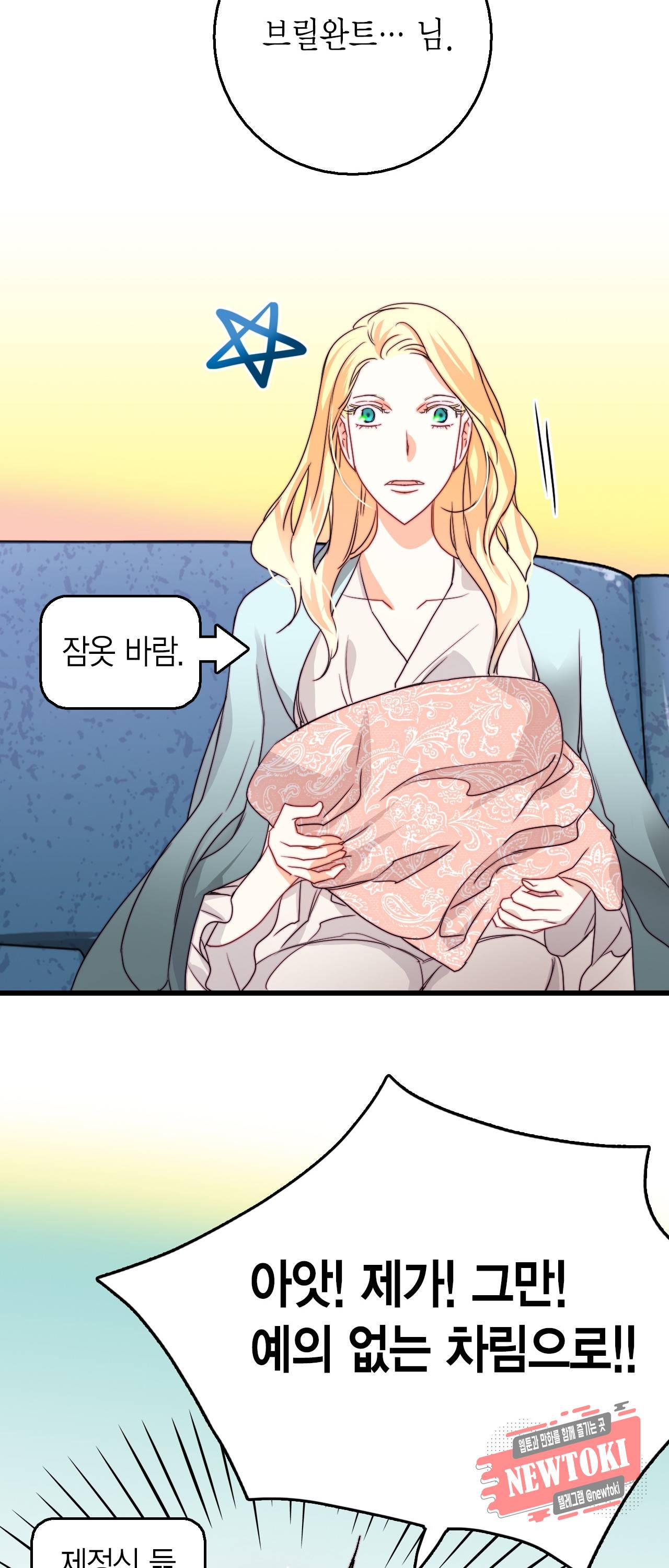 브링 더 러브 13화 29